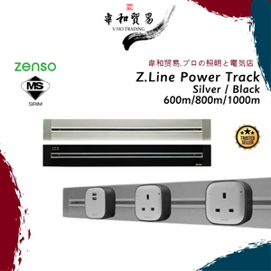 [VHO] [Sirim] ZENSO Z.Line Power Track-BLACK/SILVER 600/800/1000mm+FREE 3unit 13A Power Socket (NOT compatible with Eubiq)